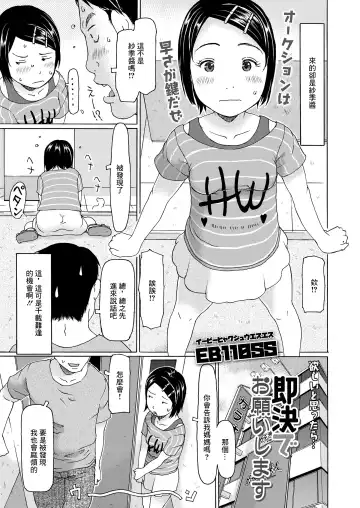 [Eb110ss] Sokketsu de Onegaishimasu Fhentai - Page 3