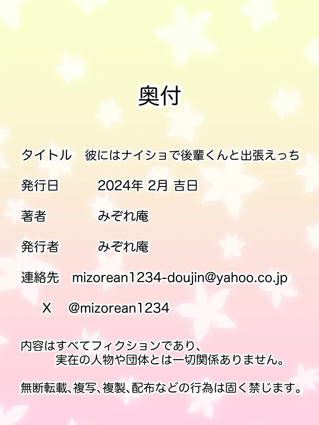 Kare ni wa Naisho de Kouhai-kun to Shucchou Ecchi Fhentai - Page 46