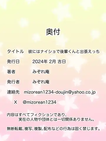 Kare ni wa Naisho de Kouhai-kun to Shucchou Ecchi Fhentai - Page 46