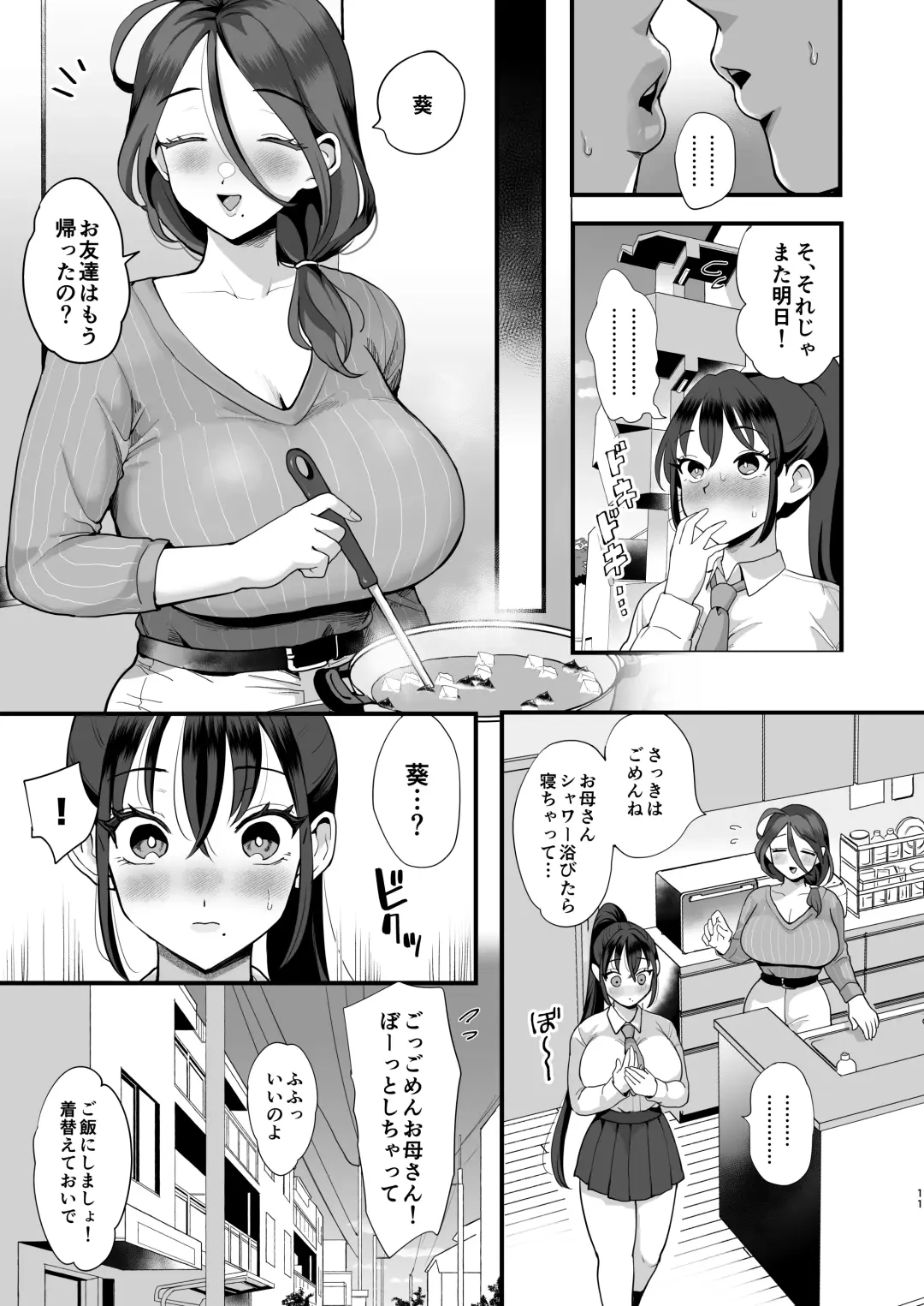 [Eda] 催眠娘と天然ママ Fhentai - Page 10
