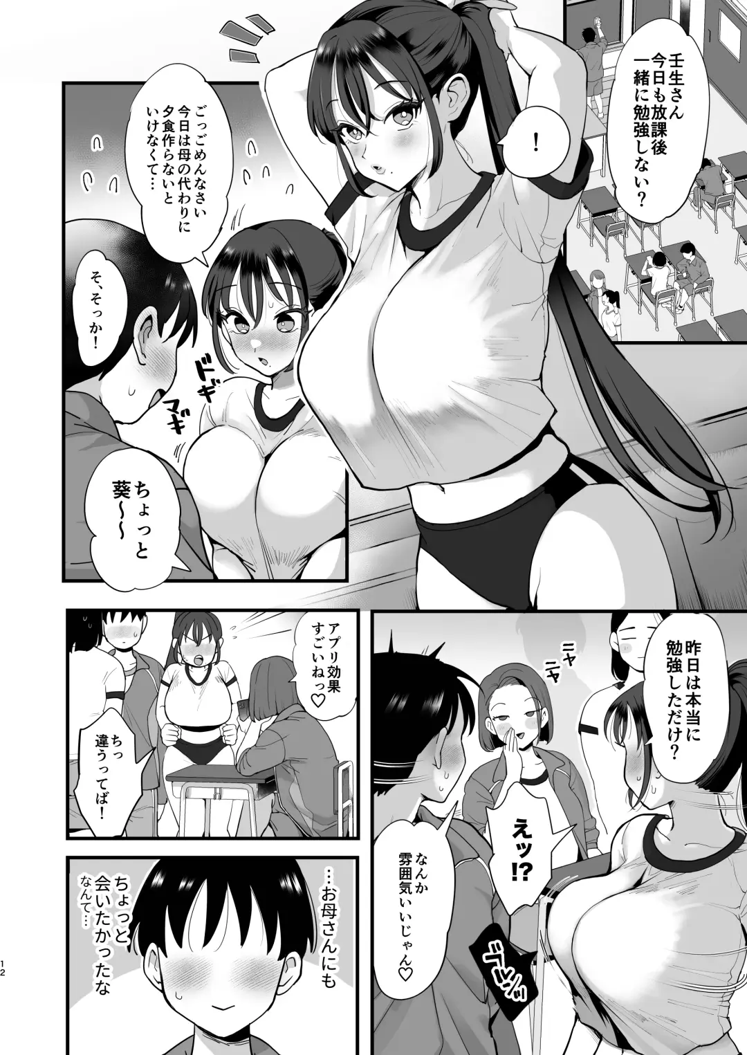 [Eda] 催眠娘と天然ママ Fhentai - Page 11