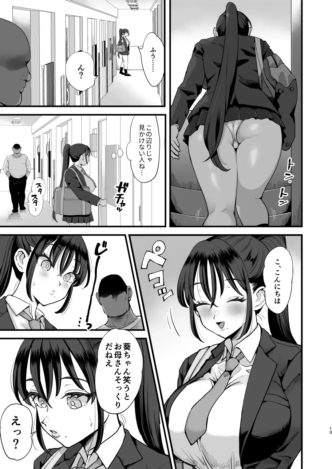 [Eda] 催眠娘と天然ママ Fhentai - Page 12