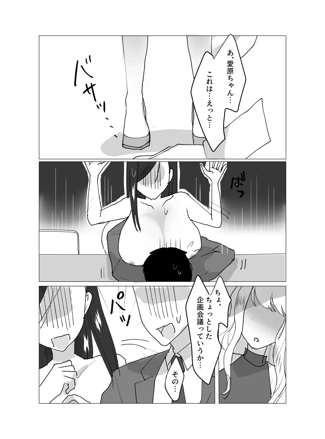 Chounyuu J-Cup Joushi to Bakunyuu I-Cup Buka to no Himitsu no 3P Kikaku Kaigi Fhentai - Page 26