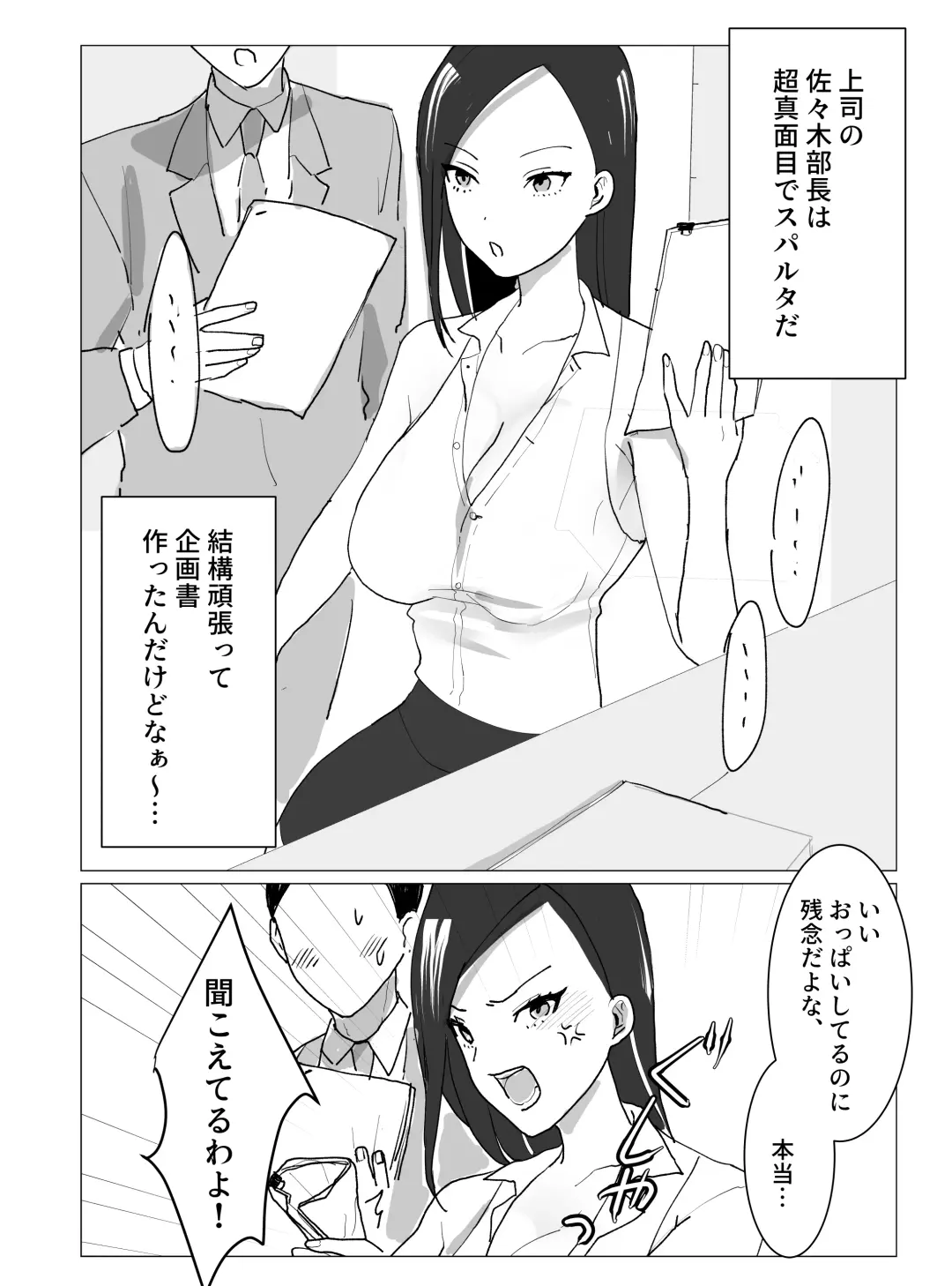 Chounyuu J-Cup Joushi to Bakunyuu I-Cup Buka to no Himitsu no 3P Kikaku Kaigi Fhentai - Page 5