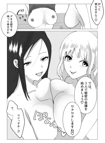 Chounyuu J-Cup Joushi to Bakunyuu I-Cup Buka to no Himitsu no 3P Kikaku Kaigi Fhentai - Page 31