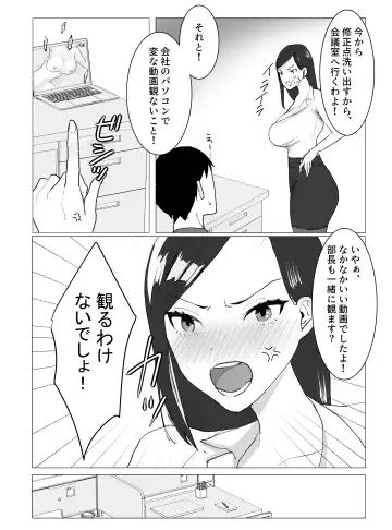 Chounyuu J-Cup Joushi to Bakunyuu I-Cup Buka to no Himitsu no 3P Kikaku Kaigi Fhentai - Page 4