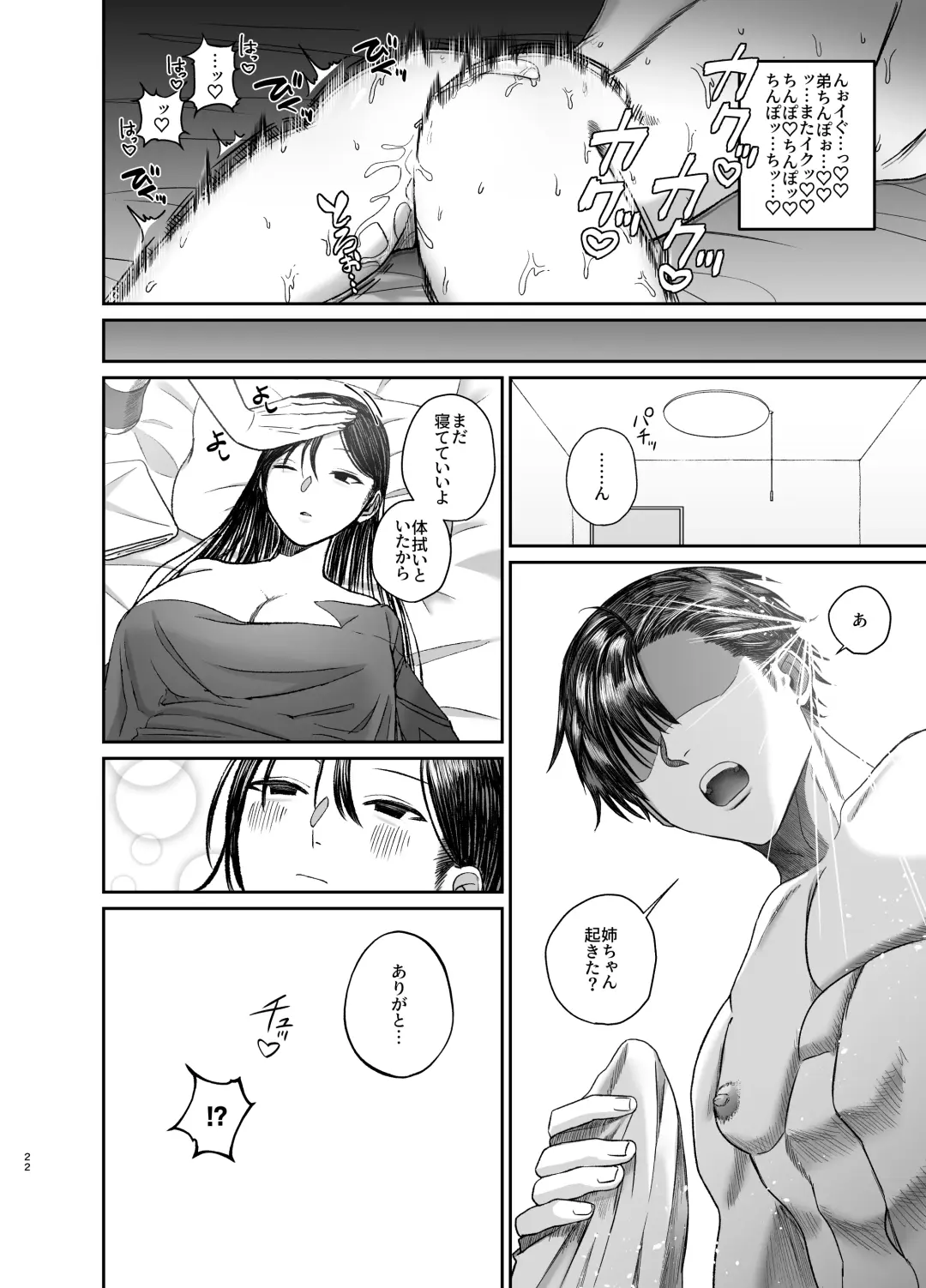 [Shuumatsu] Ane de Shikoru Otouto to Onaritai Ane ga Souguu shita Kekka Fhentai - Page 22