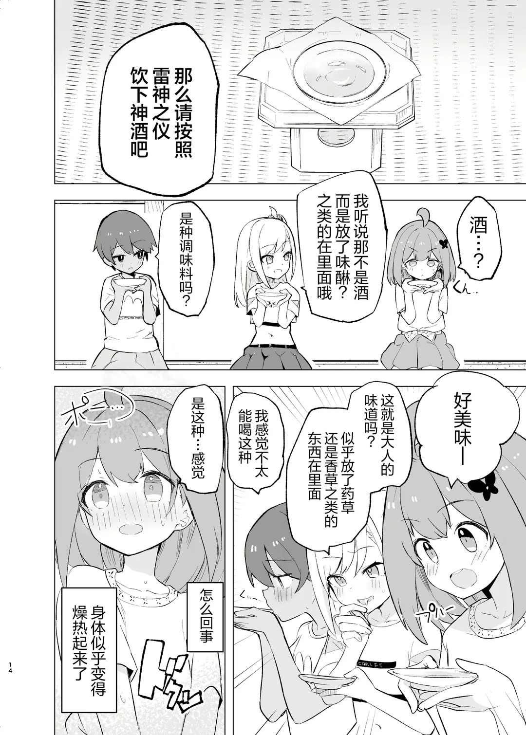 [Caburi] Midara Matsuri Fhentai - Page 13