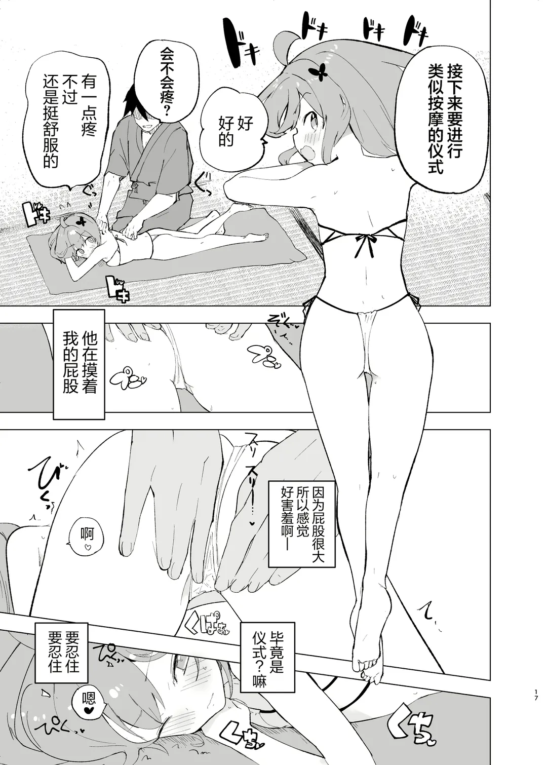 [Caburi] Midara Matsuri Fhentai - Page 16