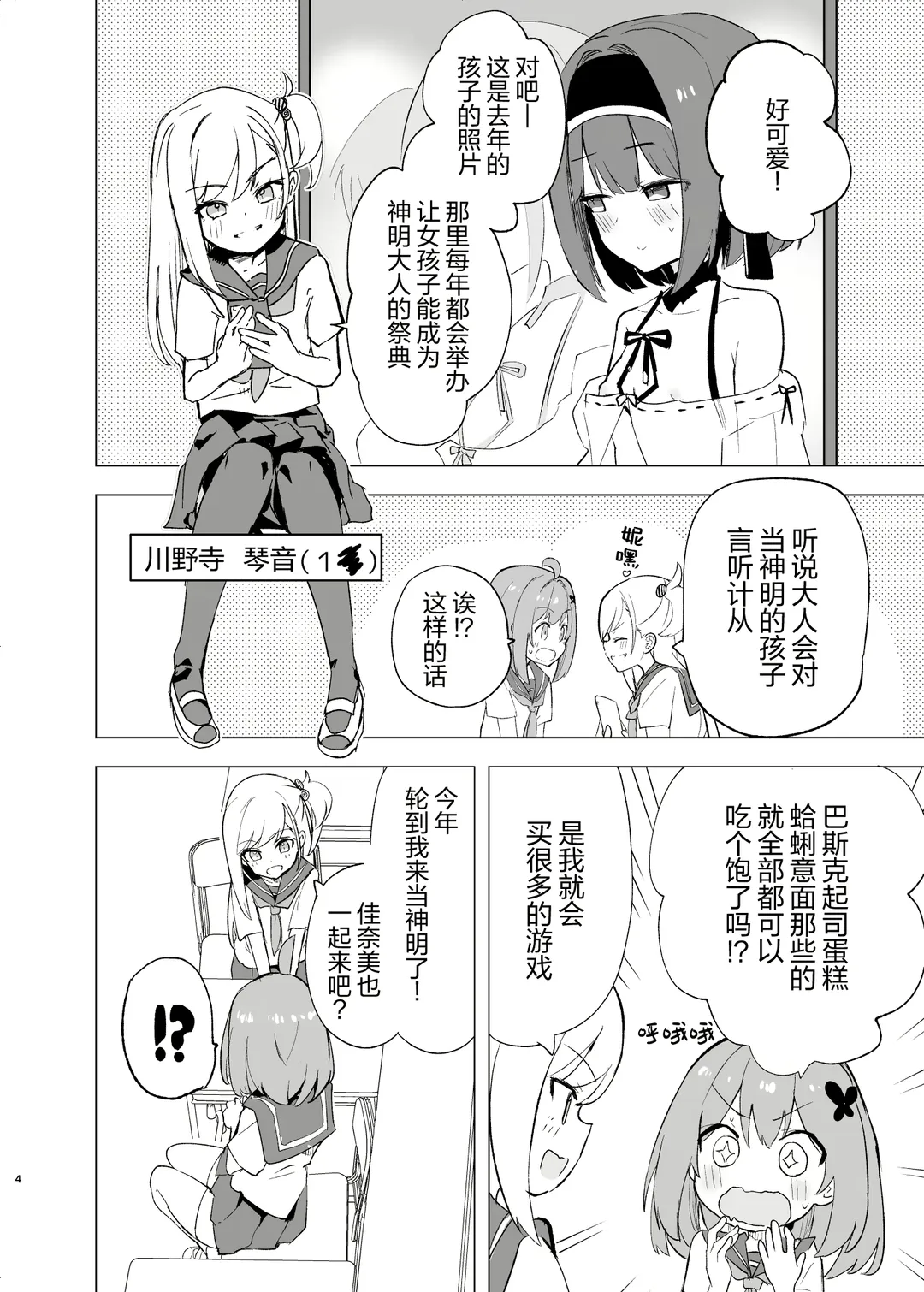 [Caburi] Midara Matsuri Fhentai - Page 3