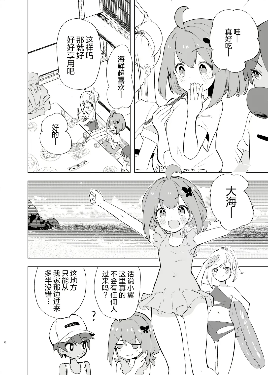 [Caburi] Midara Matsuri Fhentai - Page 7