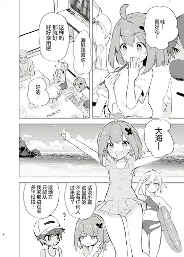 [Caburi] Midara Matsuri Fhentai - Page 7