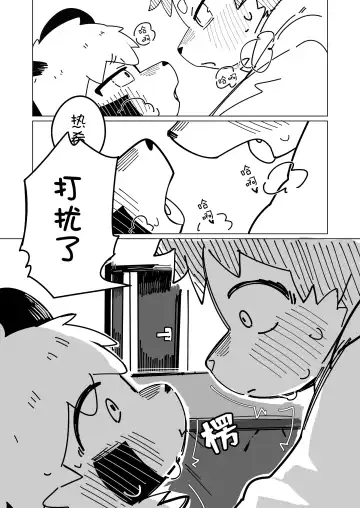 [Kuromu] Toshikoshi de Ecchi Hanashi | 在跨年夜做那种事情的故事 Fhentai - Page 14