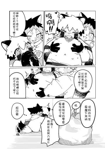 [Kuromu] Toshikoshi de Ecchi Hanashi | 在跨年夜做那种事情的故事 Fhentai - Page 5
