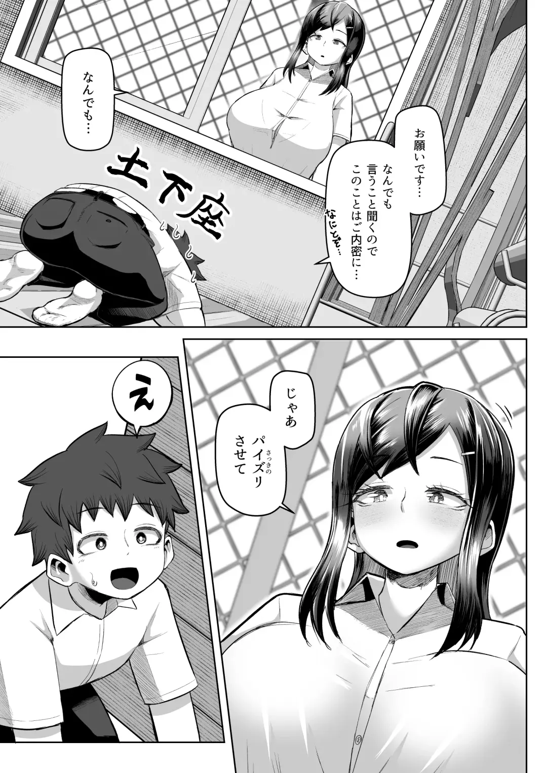 [Tenkomori] Naze ka Paizuri Shite Kureru Classmate Fhentai - Page 6