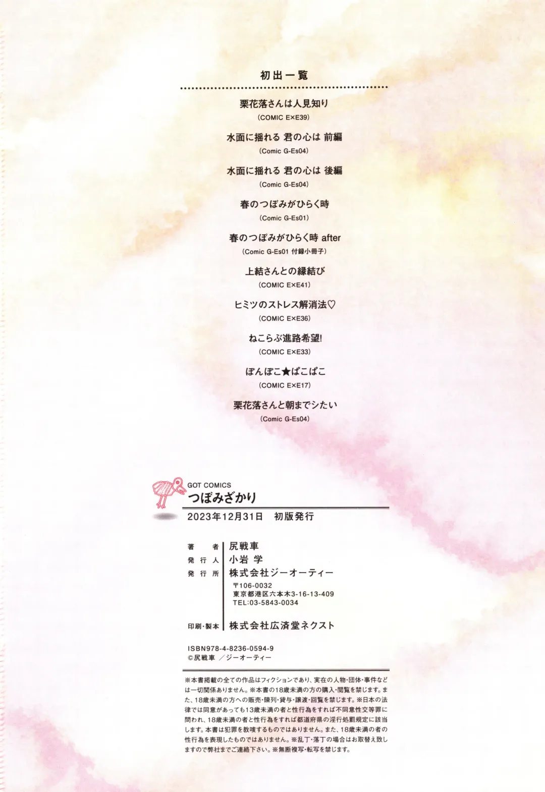 [Shirisensha] Tsubomi Zakari Fhentai - Page 230