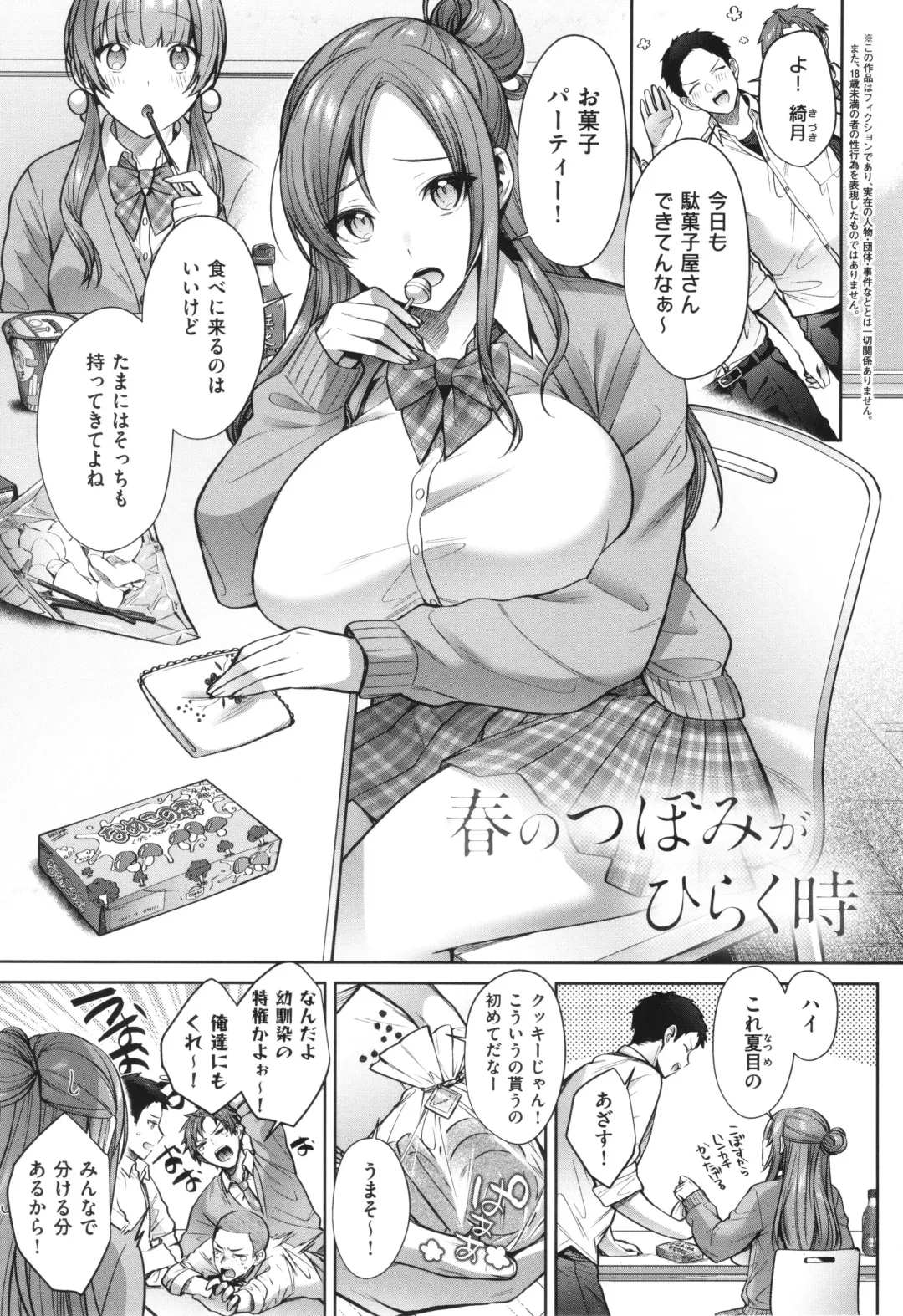 [Shirisensha] Tsubomi Zakari Fhentai - Page 89