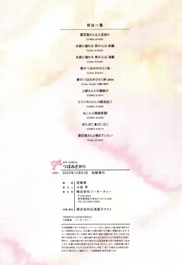 [Shirisensha] Tsubomi Zakari Fhentai - Page 230