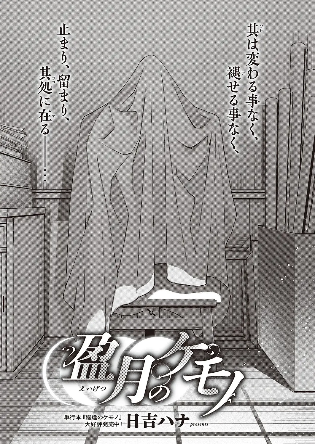 [Hiyoshi Hana] Eigetsu no Kemono Fhentai - Page 3