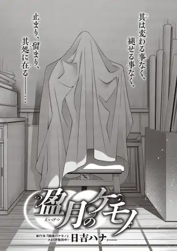 [Hiyoshi Hana] Eigetsu no Kemono Fhentai - Page 3