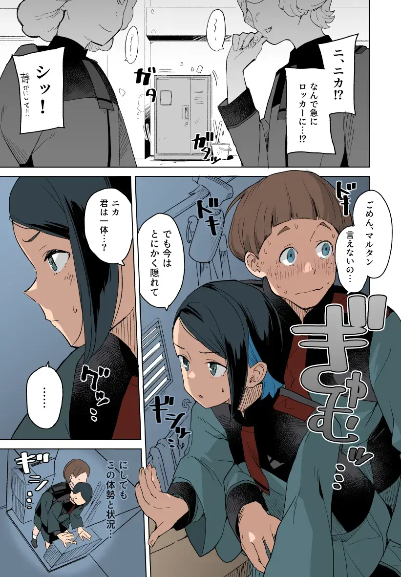 [Mko] 空中線 (マキオ) ニカ・ナナウラ 水星の魔女 らくがきまとめ本 Fhentai - Page 2