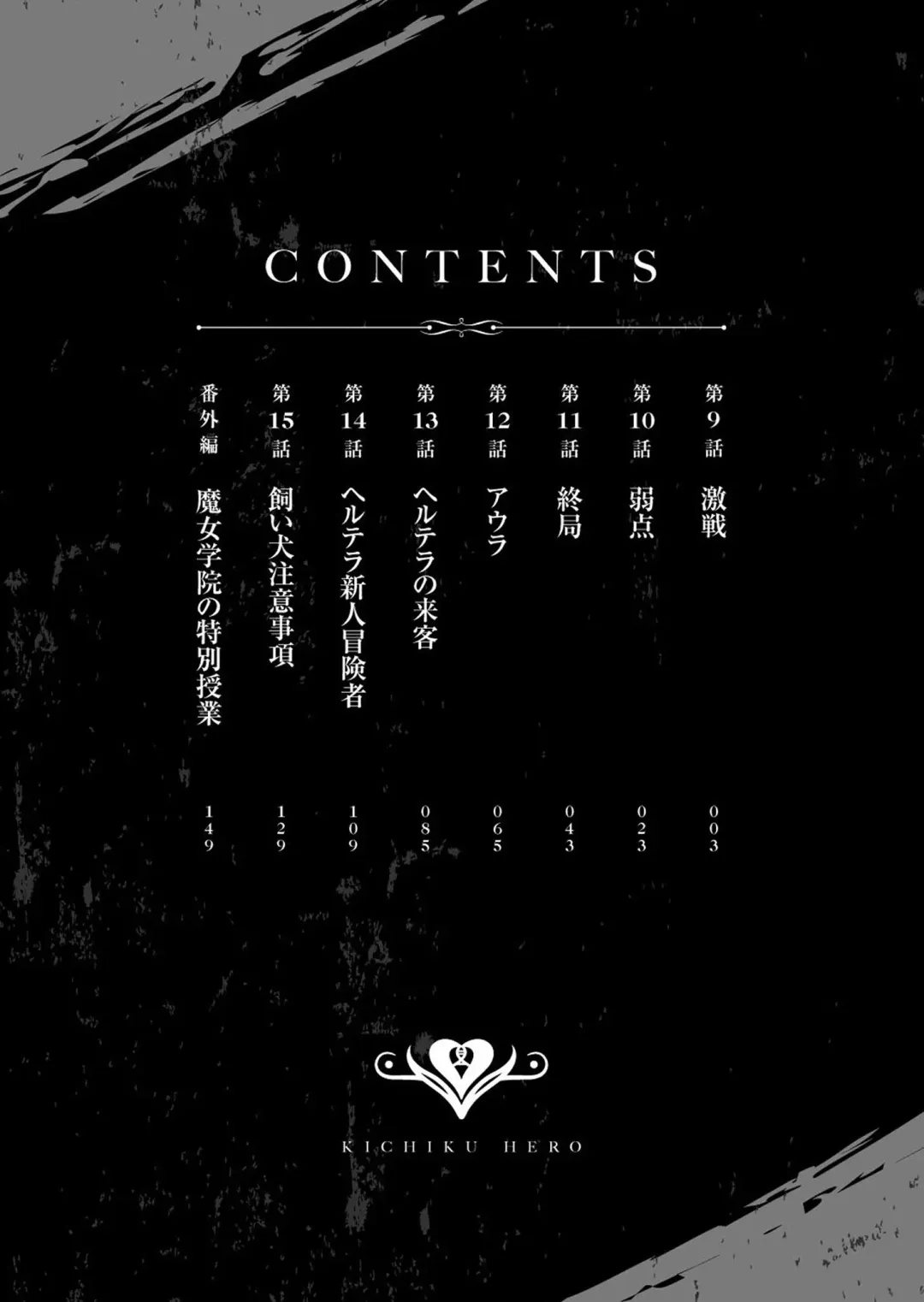 [Yonoki] Kichiku Eiyuu Vol.02 Fhentai - Page 4