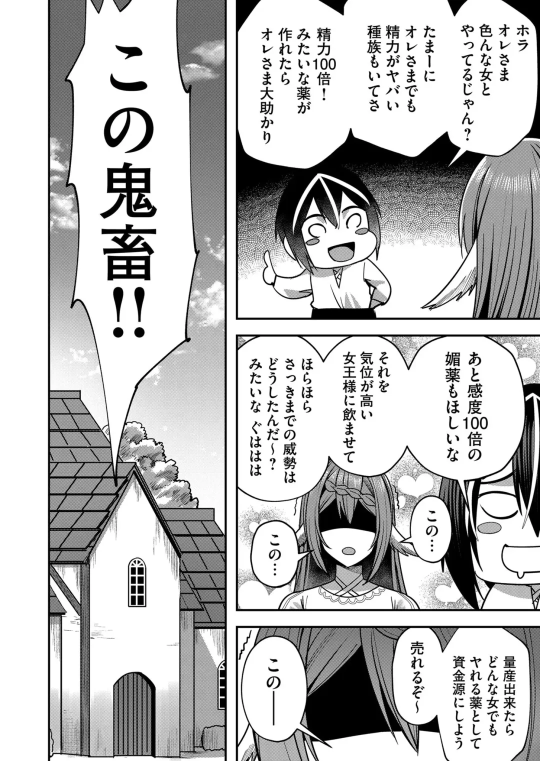 [Yonoki] Kichiku Eiyuu Vol.02 Fhentai - Page 84