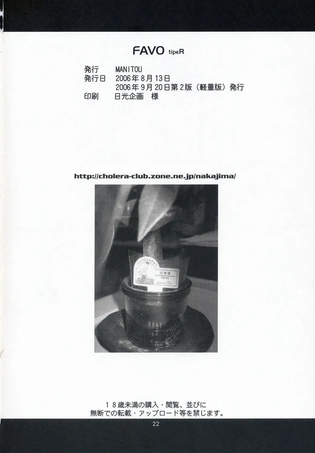 [Nakajima Rei] Favo tipeR Fhentai - Page 21