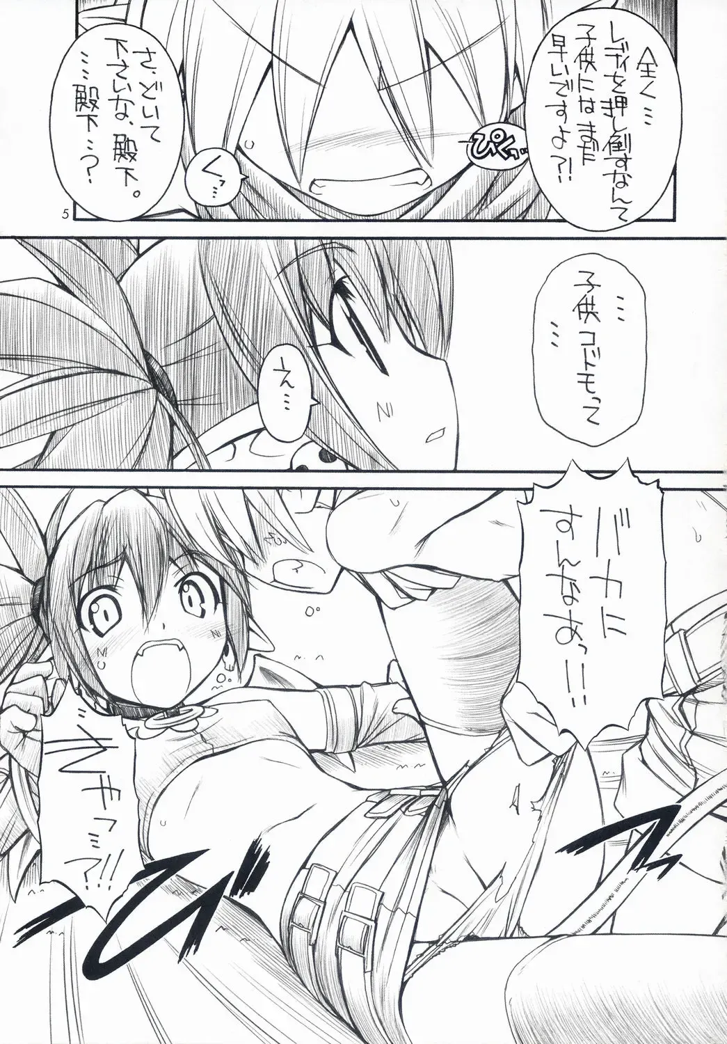 [Nakajima Rei] Favo tipeR Fhentai - Page 4