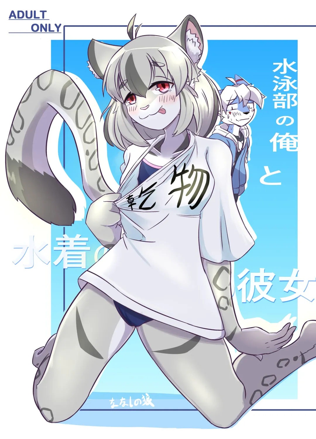 游泳部的我和泳装的女友 Fhentai - Page 1