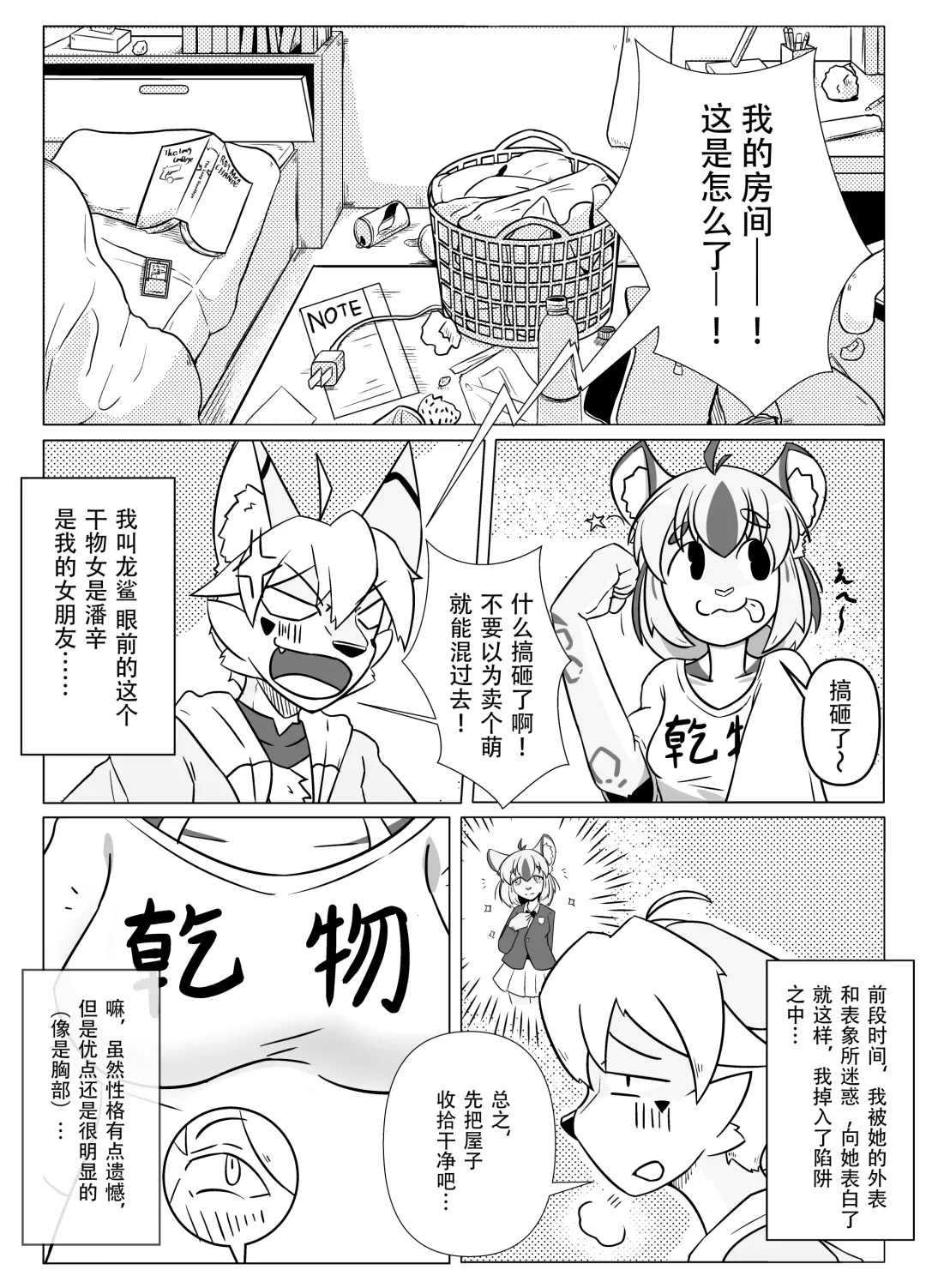 游泳部的我和泳装的女友 Fhentai - Page 2