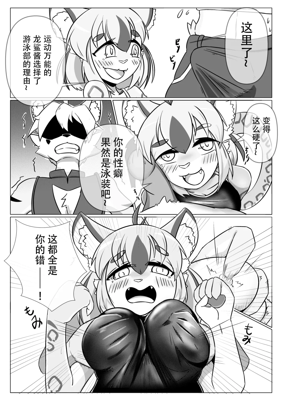 游泳部的我和泳装的女友 Fhentai - Page 5