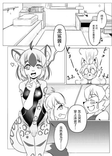 游泳部的我和泳装的女友 Fhentai - Page 4