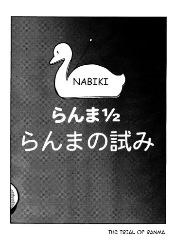 [Yamamoto] The Trial of Ranma Fhentai - Page 3