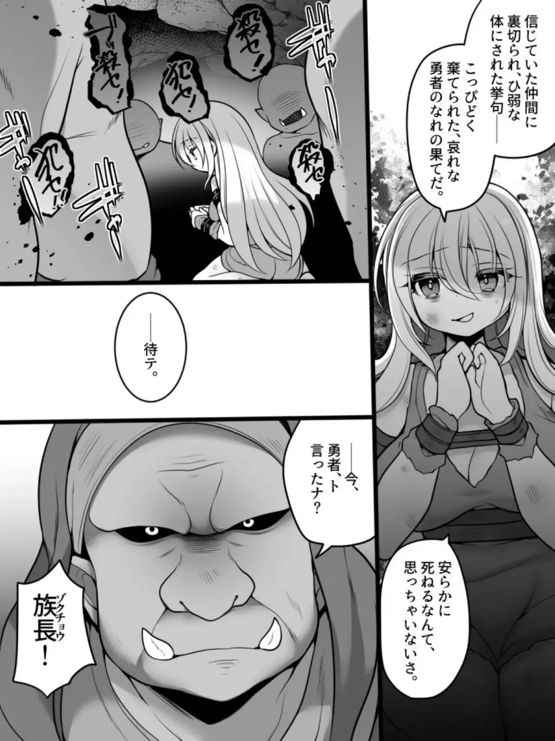 [Reitou Mikan] TS Impregnated Princess ~A story about a former hero who becomes the princess of a group of orcs~ Fhentai - Page 9