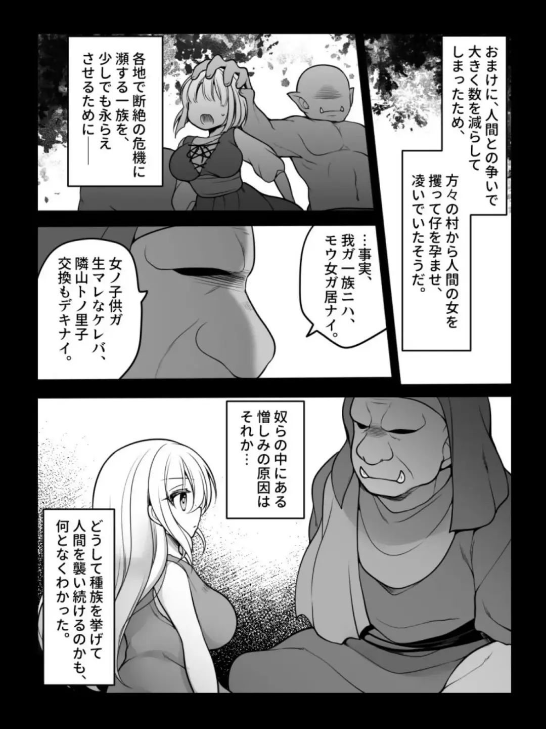 [Reitou Mikan] TS Impregnated Princess ~A story about a former hero who becomes the princess of a group of orcs~ Fhentai - Page 12