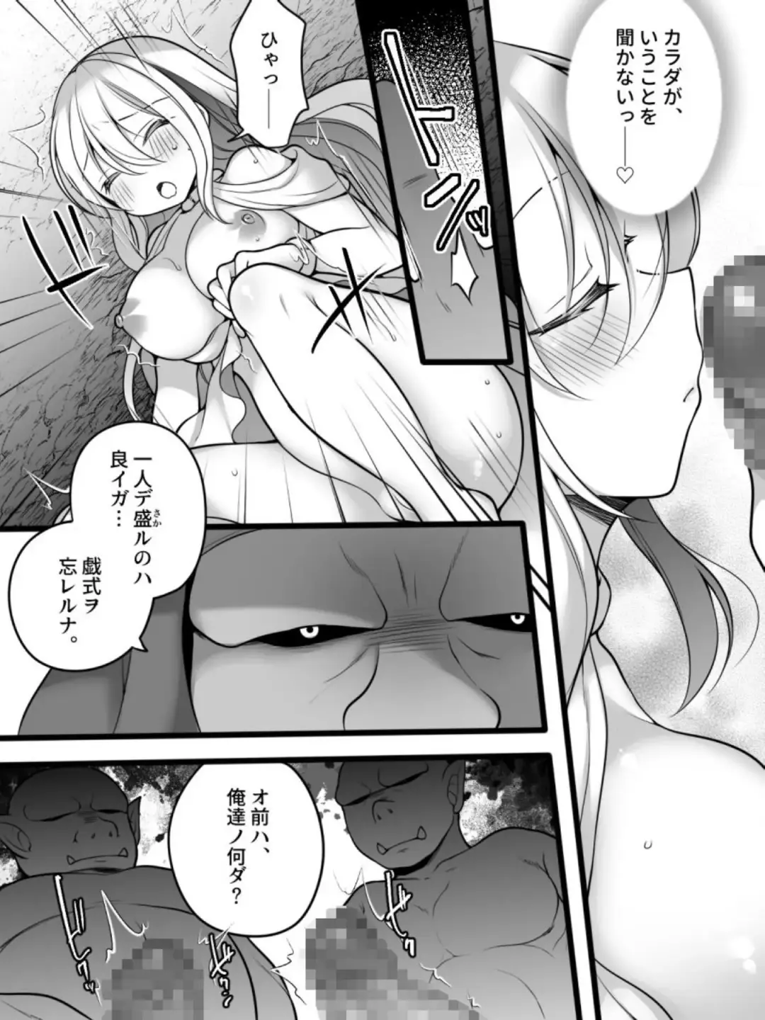 [Reitou Mikan] TS Impregnated Princess ~A story about a former hero who becomes the princess of a group of orcs~ Fhentai - Page 23