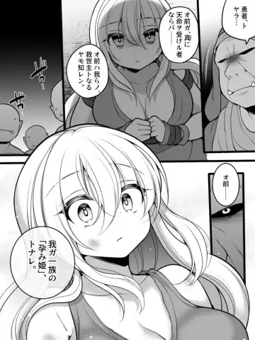 [Reitou Mikan] TS Impregnated Princess ~A story about a former hero who becomes the princess of a group of orcs~ Fhentai - Page 10