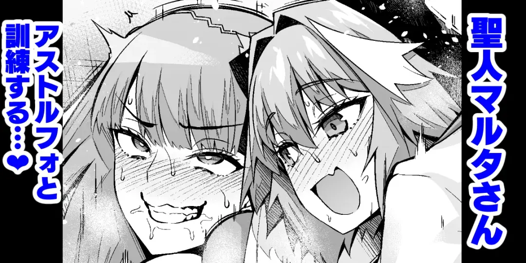 [Ankoman] Seijin Maruta-san, Astolfo to  to Kunren Suru... Fhentai - Page 1