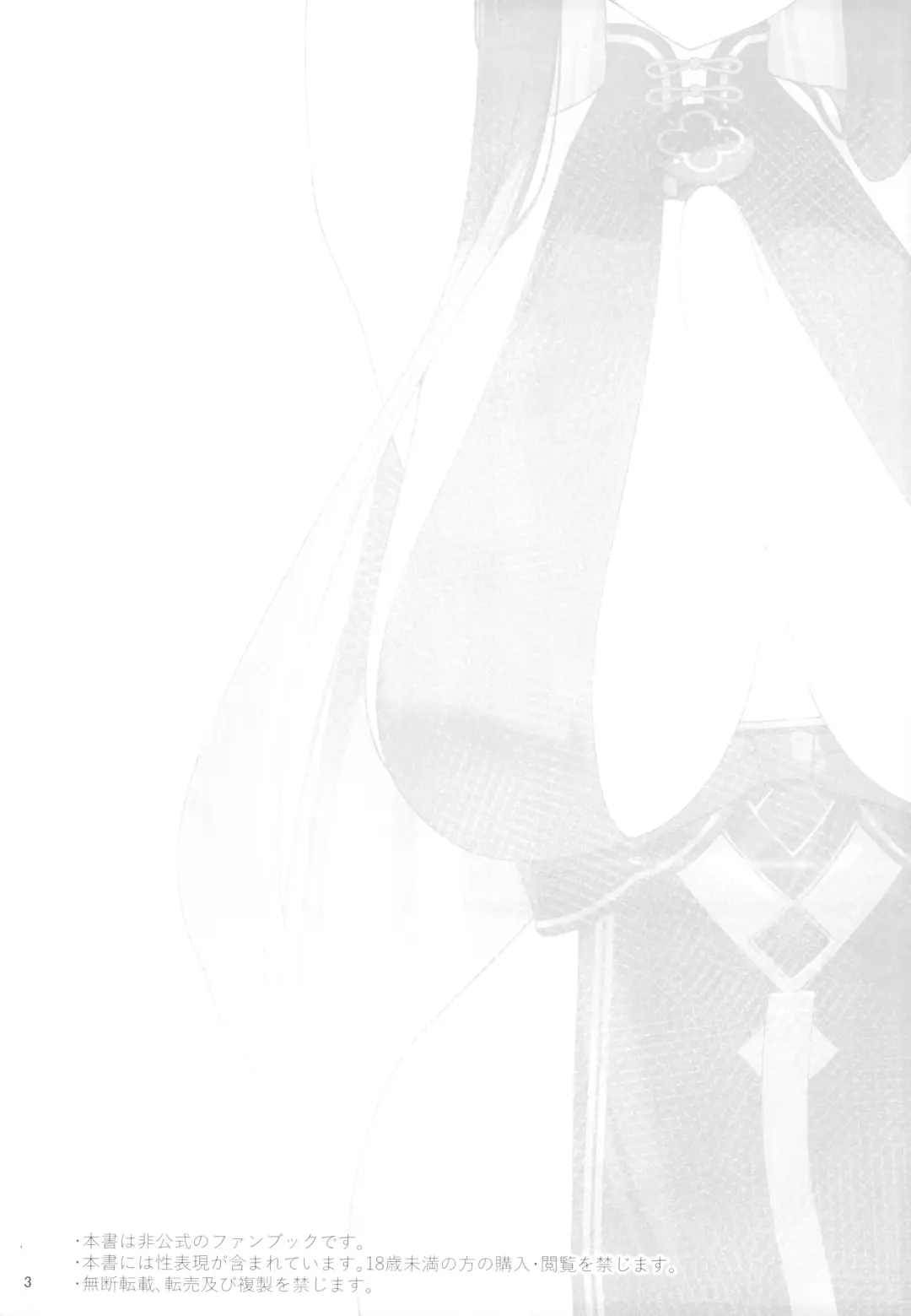 [Eno] Shun Chuudoku Fhentai - Page 3