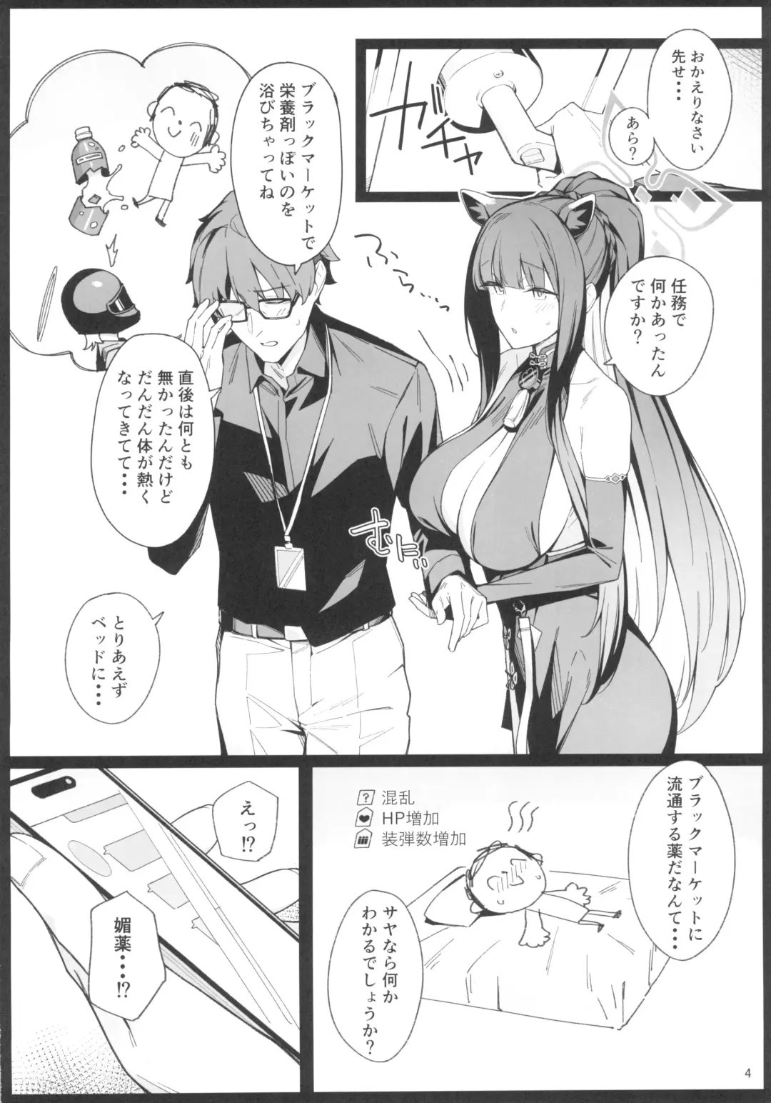 [Eno] Shun Chuudoku Fhentai - Page 4