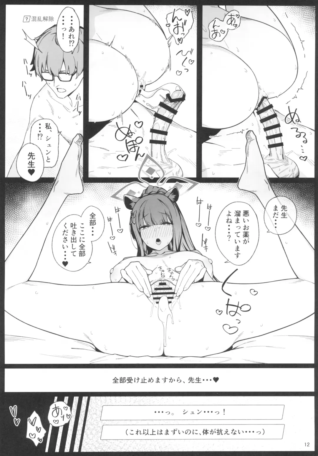 [Eno] Shun Chuudoku Fhentai - Page 12