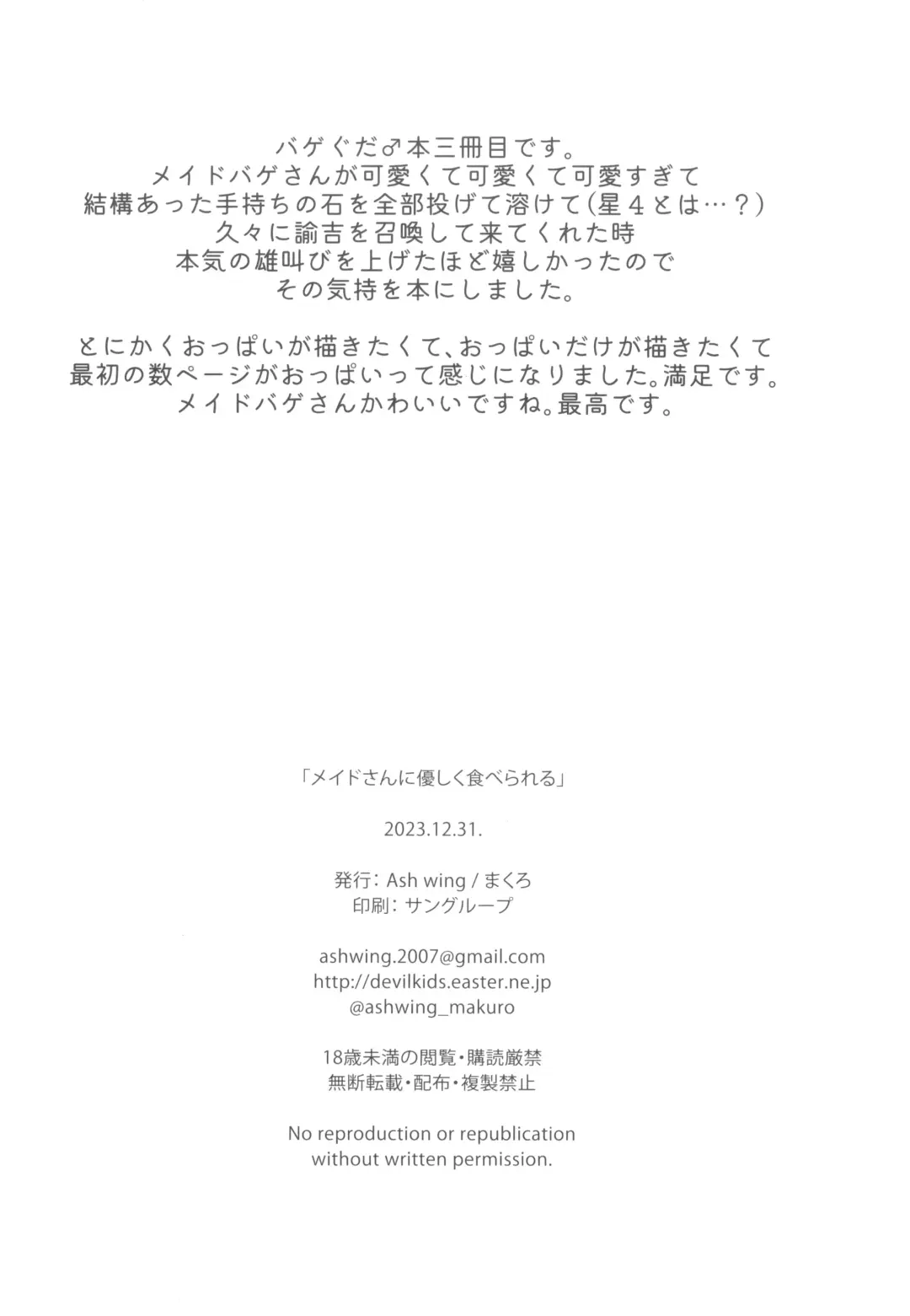 [Makuro] Maid-san ni Yasashiku Taberareru Fhentai - Page 26