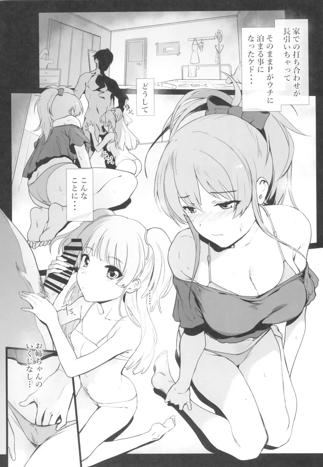 [Yodare] Jougasaki Mika no Shimai Jijou Fhentai - Page 3