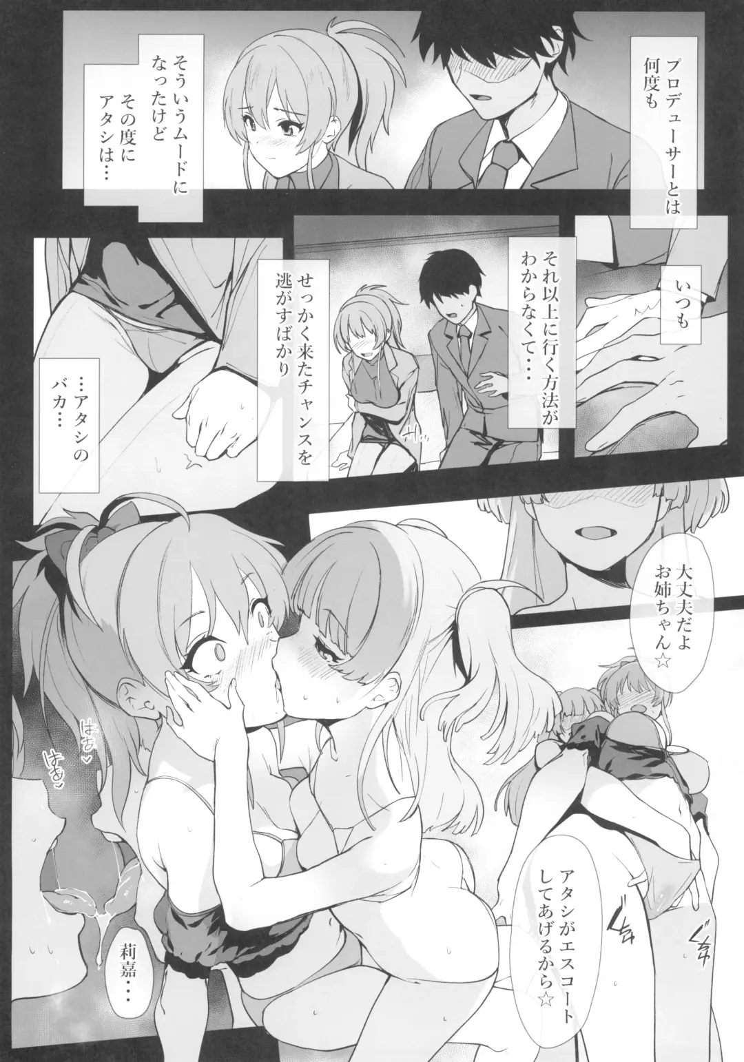 [Yodare] Jougasaki Mika no Shimai Jijou Fhentai - Page 6