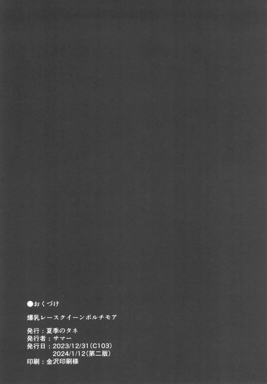 [Summer] Bakunyuu Race Queen Baltimore Fhentai - Page 26