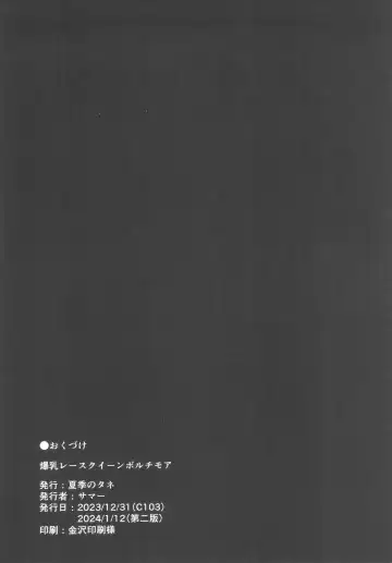 [Summer] Bakunyuu Race Queen Baltimore Fhentai - Page 26