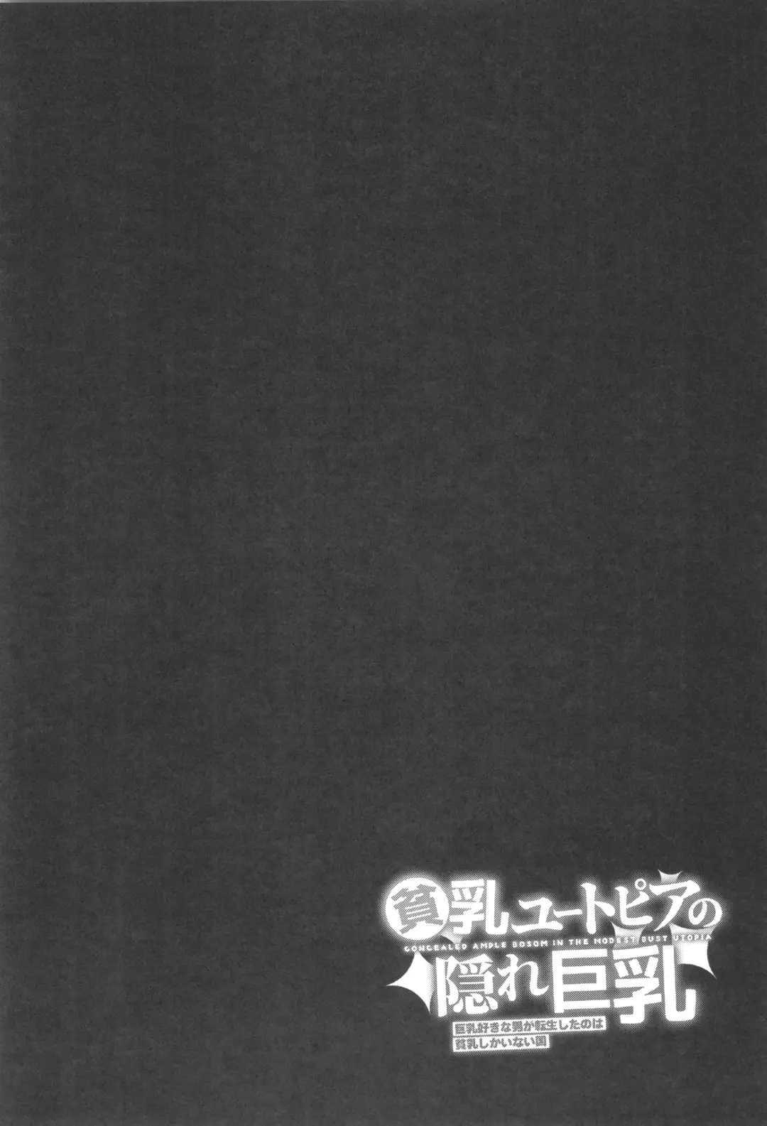 [Varios] Hinnyuu Utopia no Kakure Kyonyuu - Congealed Ample Bosom in the Modest Bust Utopia ~Kyonyuu Suki na Otoko  ga Tensei Shita no wa Hinnyuu Shika Inai Kuni~ Fhentai - Page 51