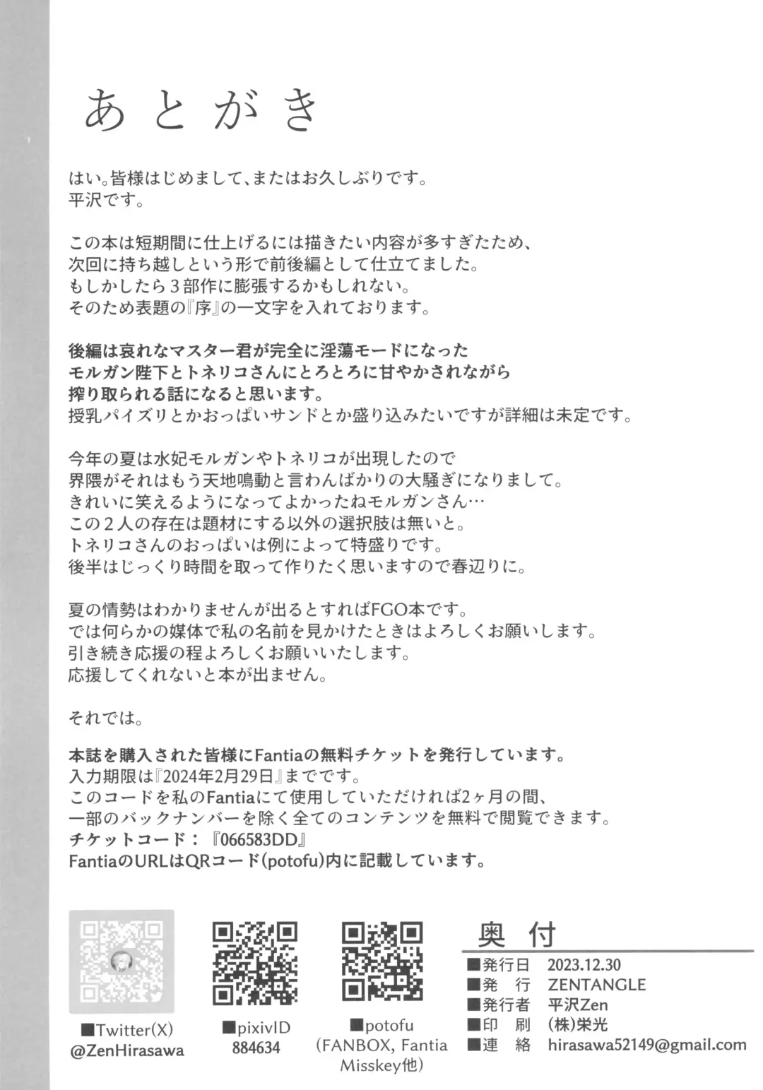 [Hirasawa Zen] Morgan Heika to Tonelico-sama no Amaama Sakusei  Shidou Hajime Fhentai - Page 26