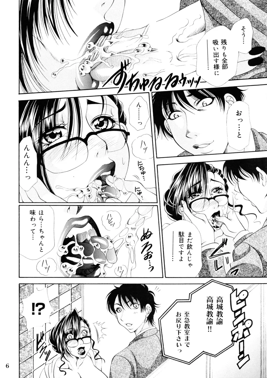 [Nikudanmaru] Futanari M Onna Kyoushi ~ Takagi Miho ~ 1 Fhentai - Page 6